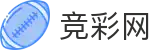 2026世界杯足彩(World Cup)中国竞彩网赛事数据中心